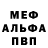 Меф кристаллы Egorka Nord